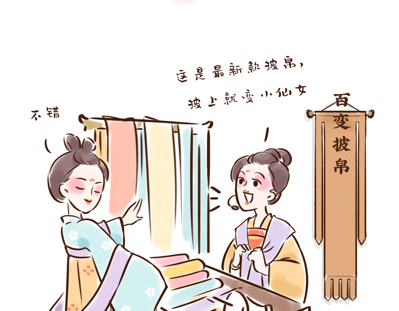 唐妞驾到 大唐女孩都是时髦精 第54页