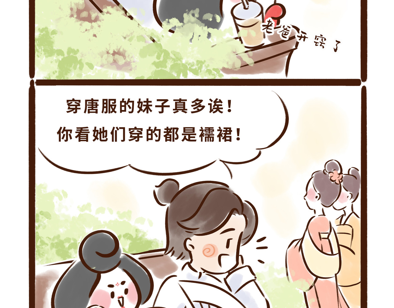 唐妞驾到 大唐女孩都是时髦精 第63页