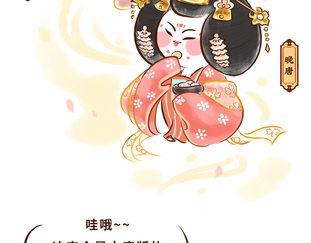 唐妞驾到 大唐女孩都是时髦精 第70页