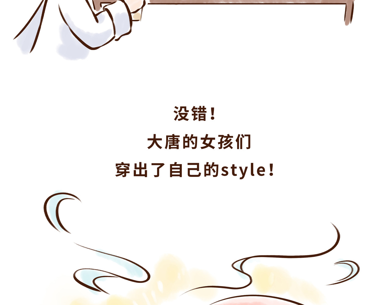 唐妞驾到 大唐女孩都是时髦精 第81页