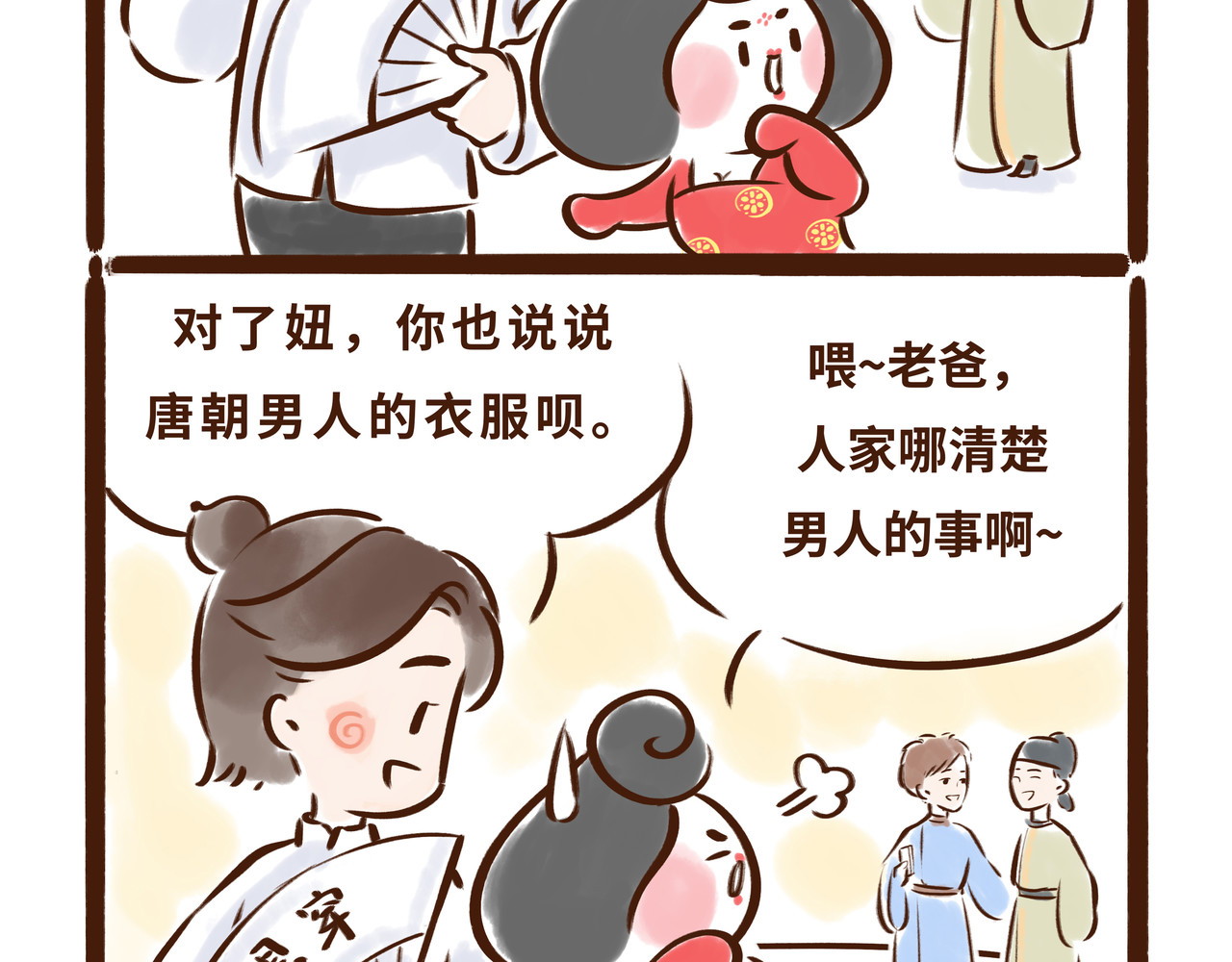唐妞驾到 大唐女孩都是时髦精 第85页