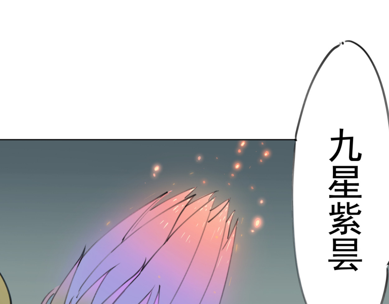 藏海雾 九星紫昙花·一 第27页