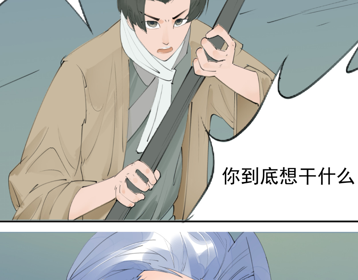 藏海雾 九星紫昙花·一 第44页
