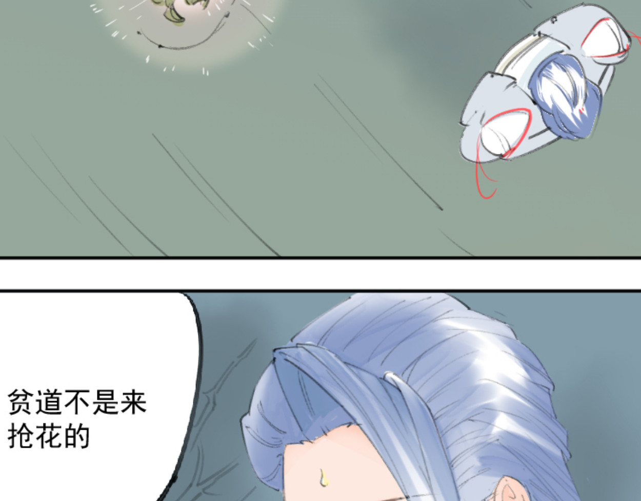 藏海雾 九星紫昙花·一 第57页
