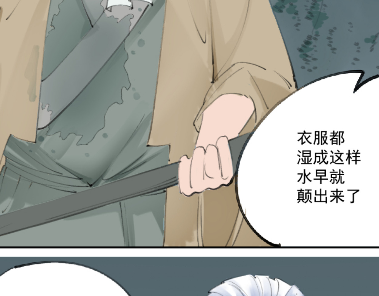 藏海雾 九星紫昙花·一 第61页