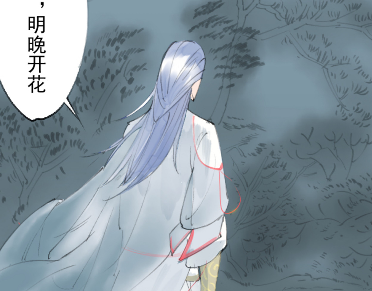 藏海雾 九星紫昙花·一 第66页