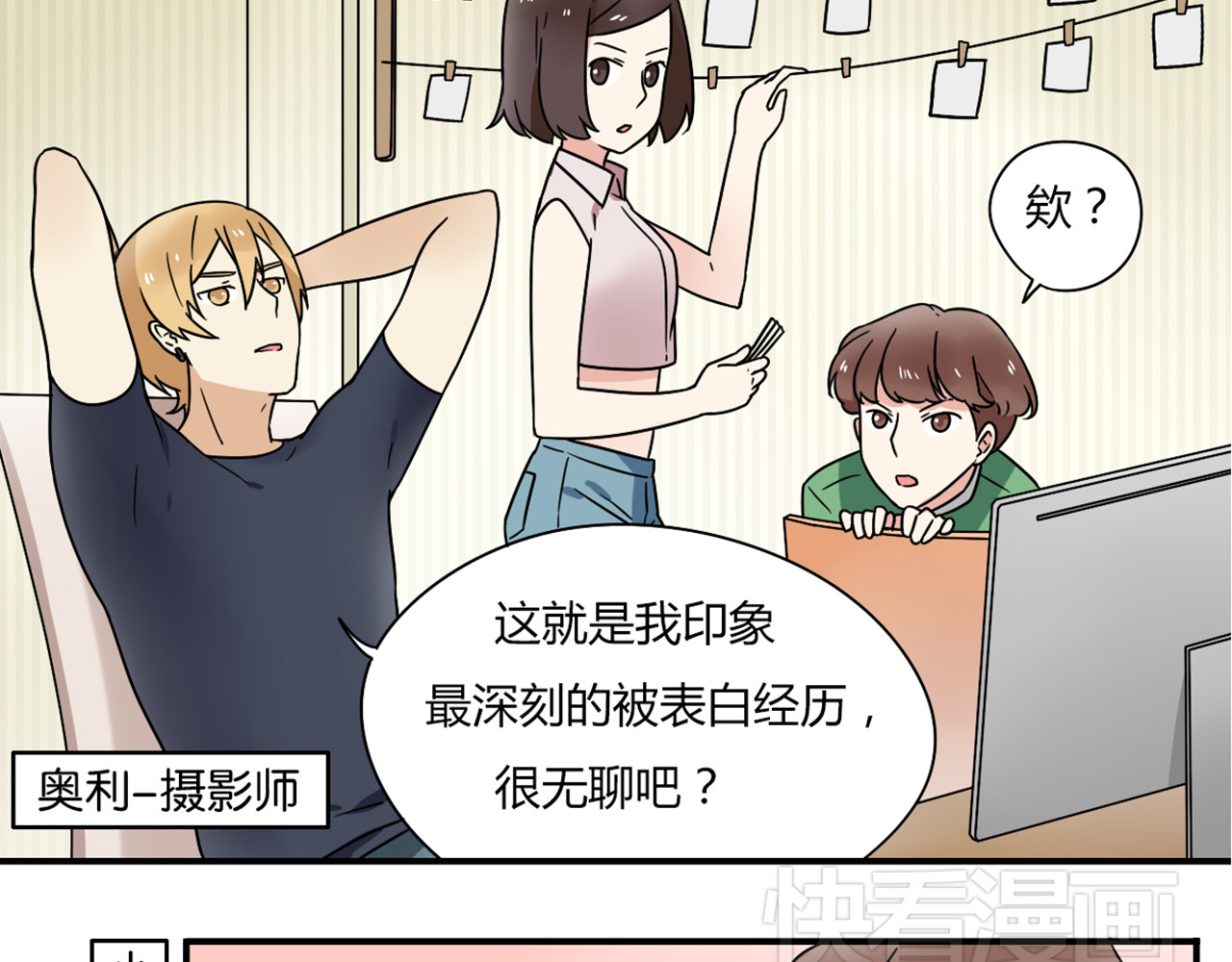 恋爱！从今天开始 第5话 竟然，又遇见了他！ 第5页