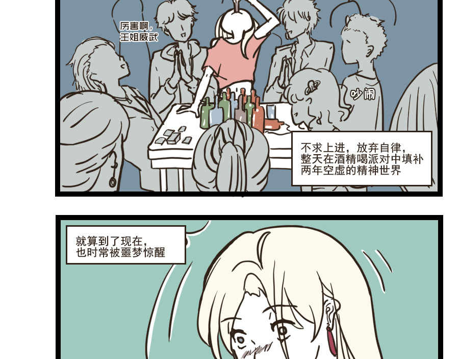 被狐系男友威胁了怎么办 第四回 狐狸 第2页