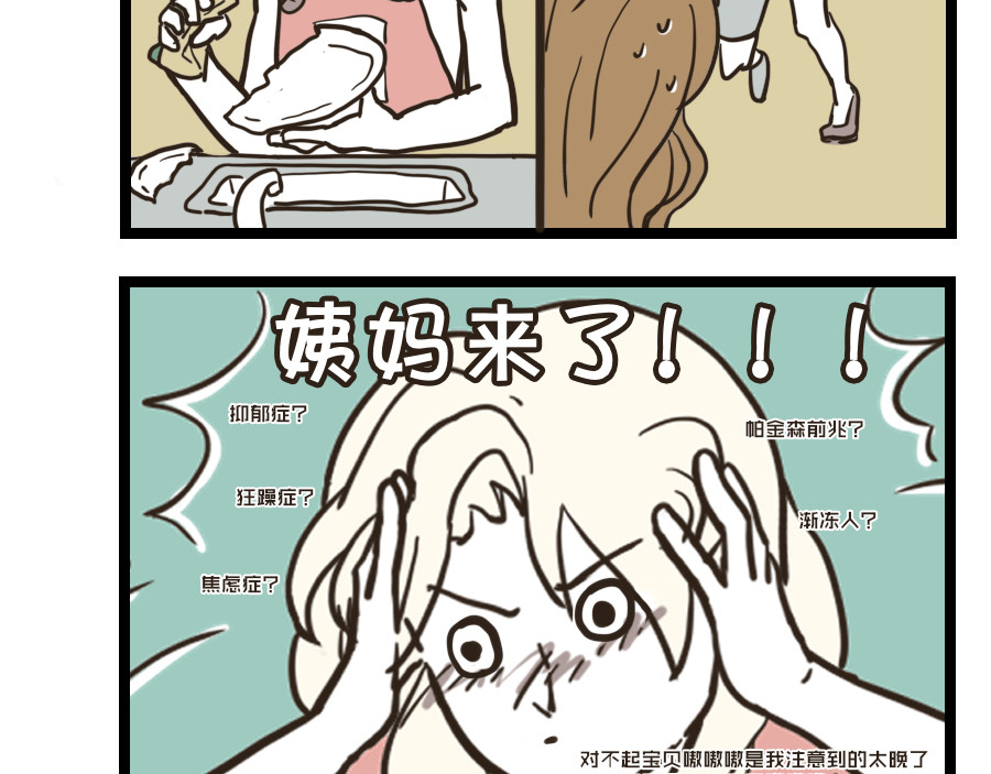 被狐系男友威胁了怎么办 第四回 狐狸 第11页