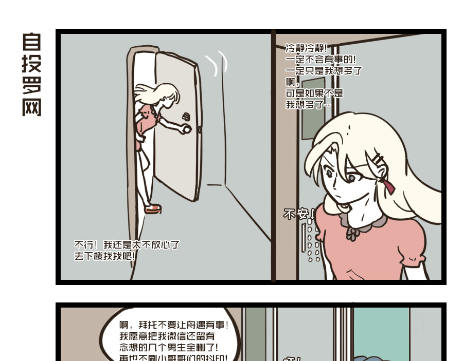 被狐系男友威胁了怎么办 第四回 狐狸 第13页