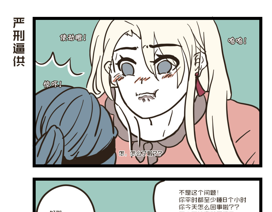 被狐系男友威胁了怎么办 第四回 狐狸 第17页