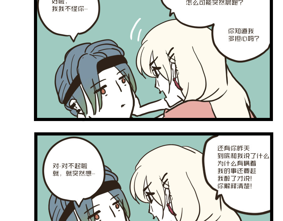 被狐系男友威胁了怎么办 第四回 狐狸 第18页