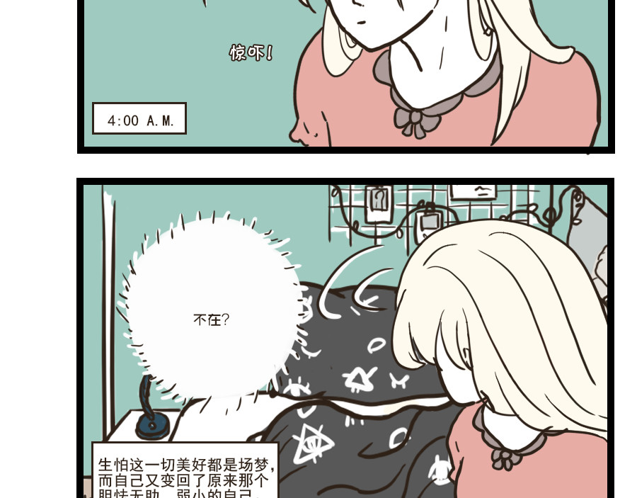 被狐系男友威胁了怎么办 第四回 狐狸 第3页
