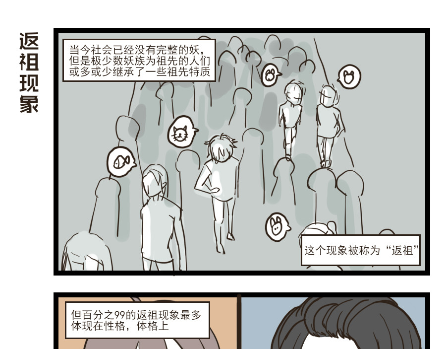 被狐系男友威胁了怎么办 第四回 狐狸 第21页