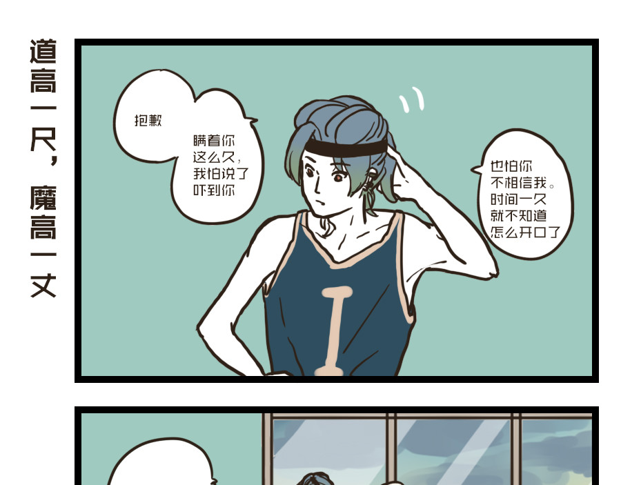 被狐系男友威胁了怎么办 第四回 狐狸 第25页