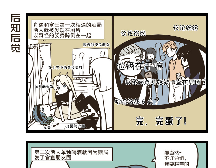 被狐系男友威胁了怎么办 第四回 狐狸 第29页