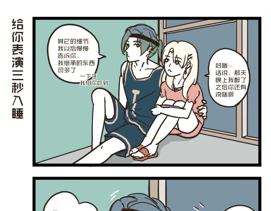 被狐系男友威胁了怎么办 第四回 狐狸 第33页