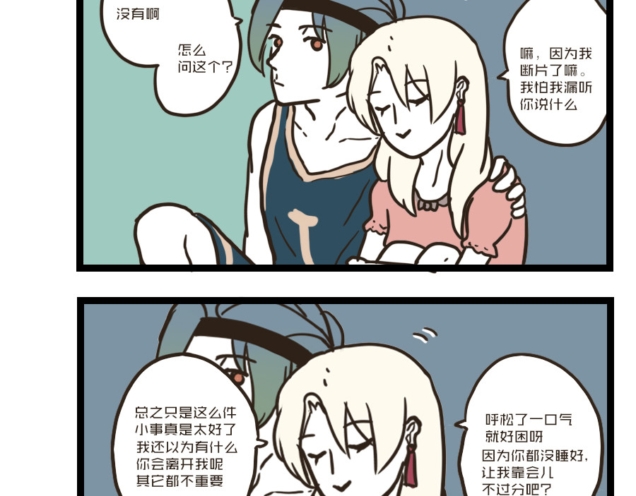 被狐系男友威胁了怎么办 第四回 狐狸 第34页