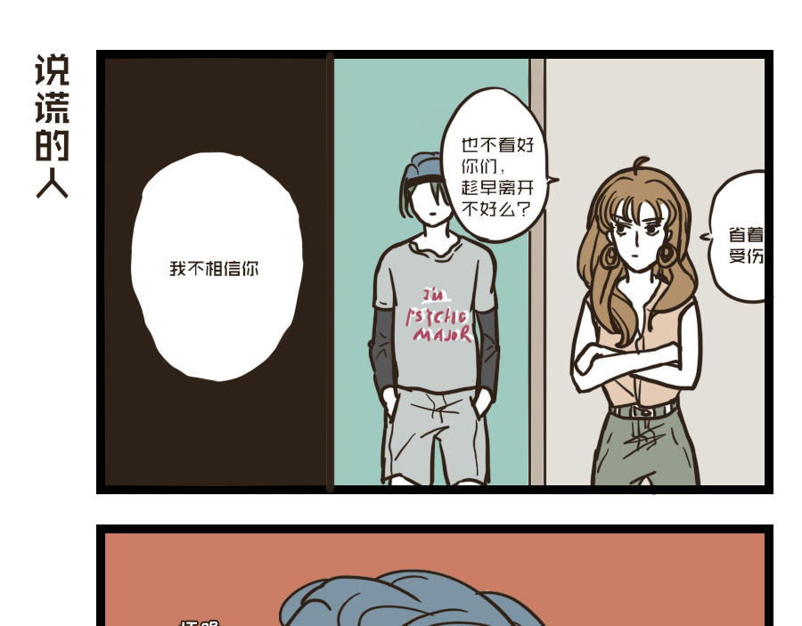 被狐系男友威胁了怎么办 第四回 狐狸 第37页