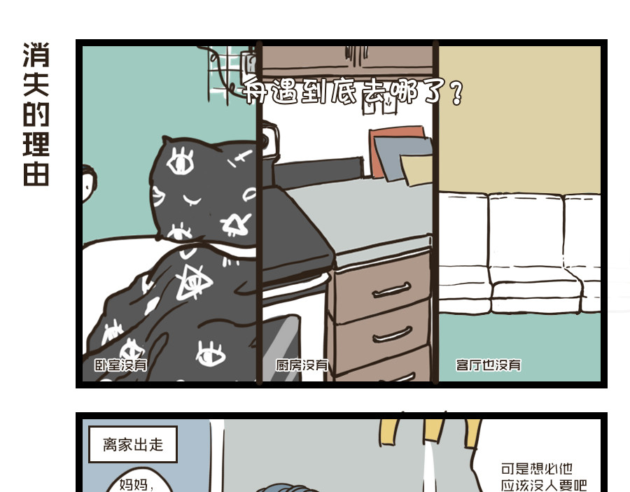 被狐系男友威胁了怎么办 第四回 狐狸 第5页