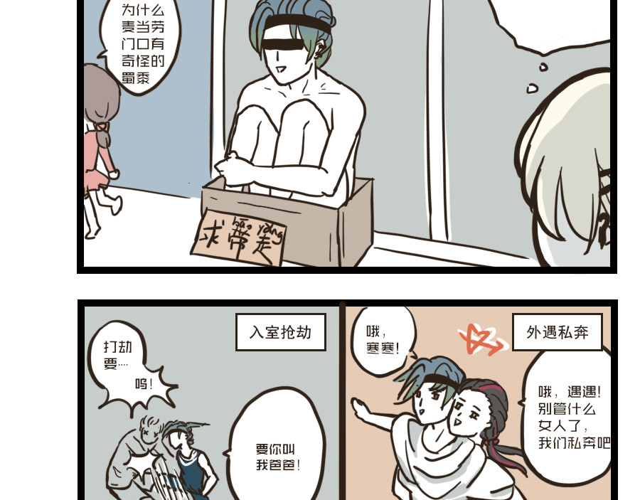 被狐系男友威胁了怎么办 第四回 狐狸 第6页