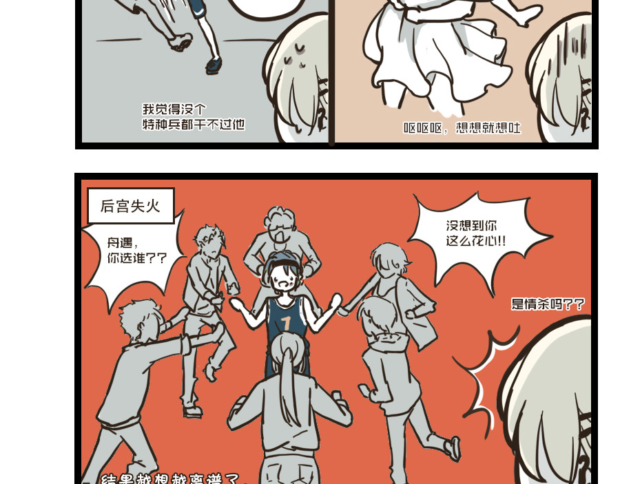被狐系男友威胁了怎么办 第四回 狐狸 第7页