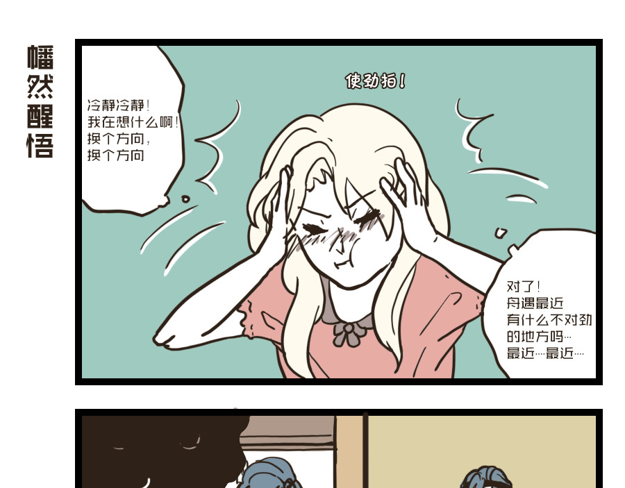 被狐系男友威胁了怎么办 第四回 狐狸 第9页