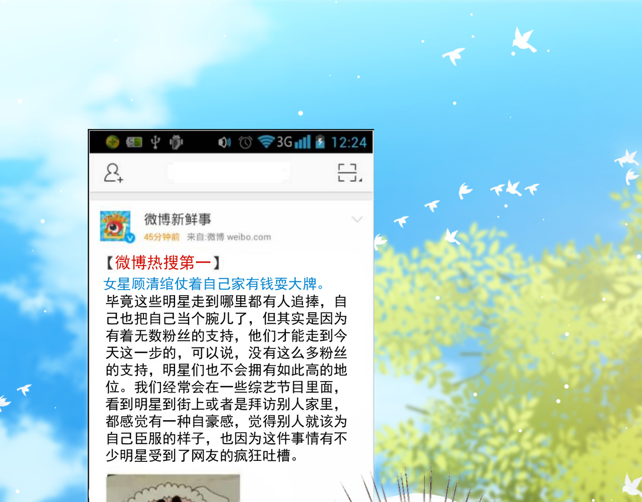金牌助理和底层歌手 第6回 第1页