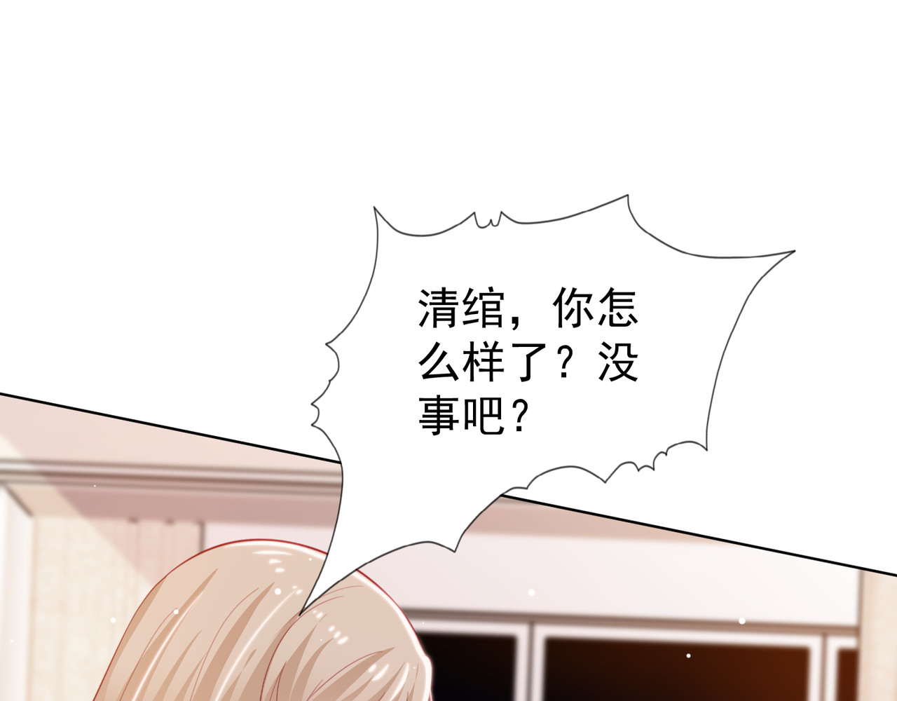 金牌助理和底层歌手 第6回 第24页