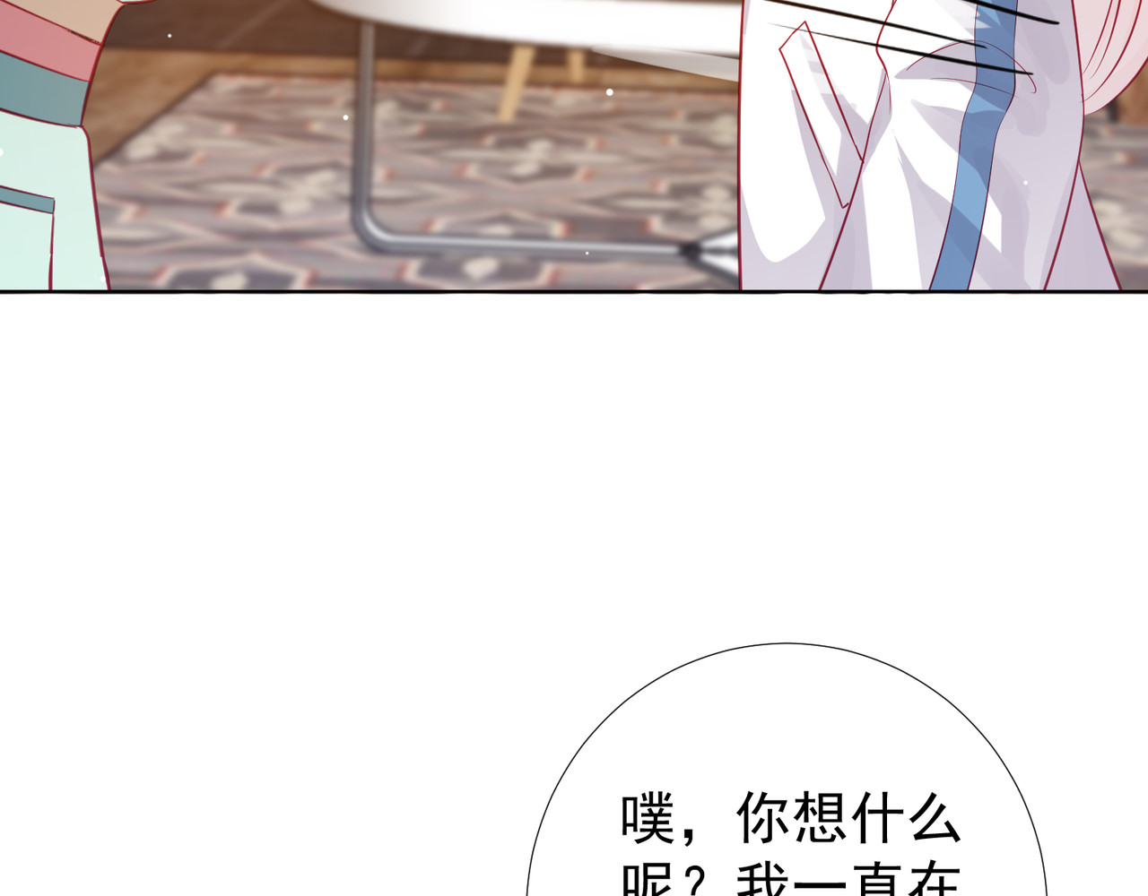 金牌助理和底层歌手 第6回 第26页