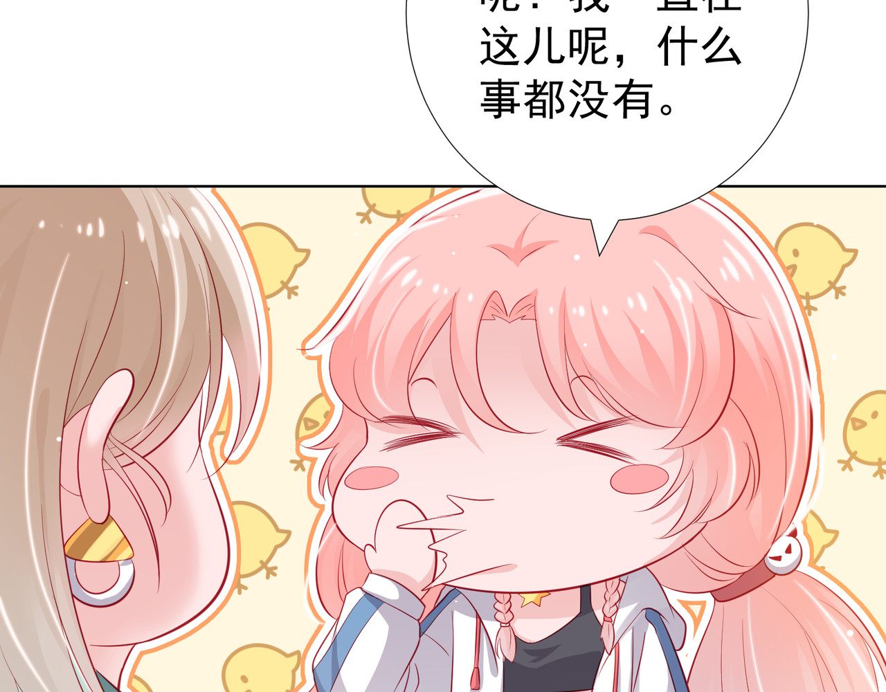 金牌助理和底层歌手 第6回 第27页