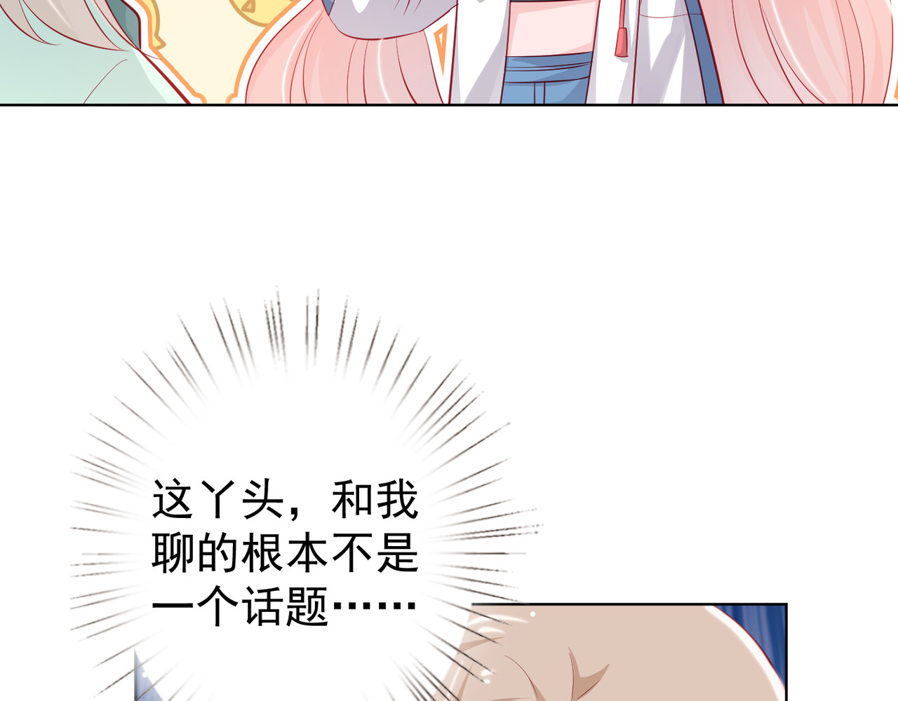 金牌助理和底层歌手 第6回 第28页