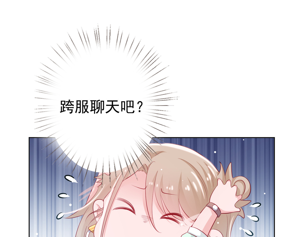 金牌助理和底层歌手 第6回 第37页