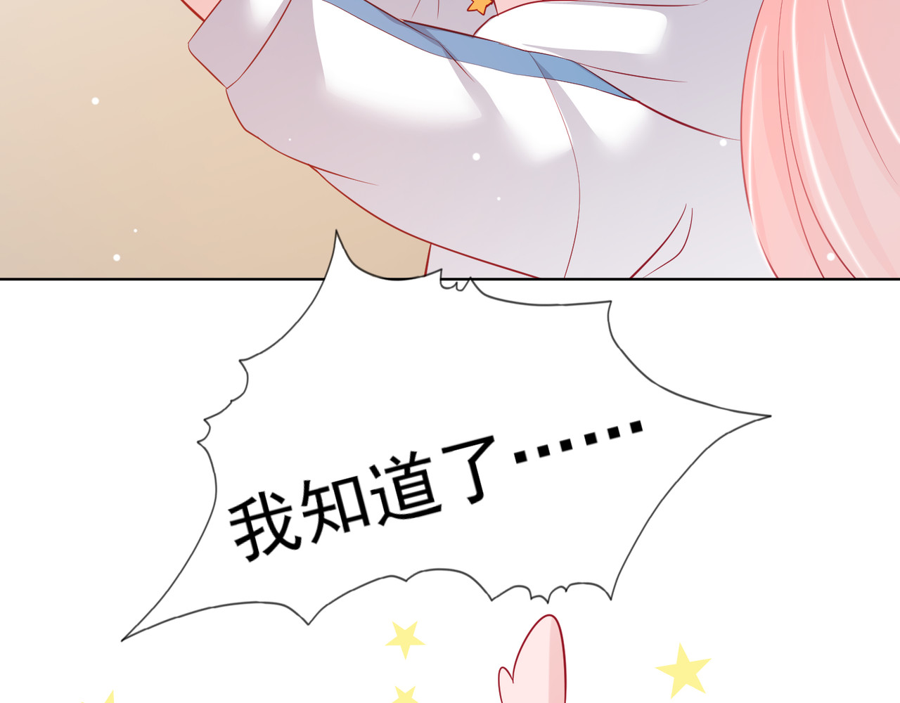 金牌助理和底层歌手 第6回 第46页