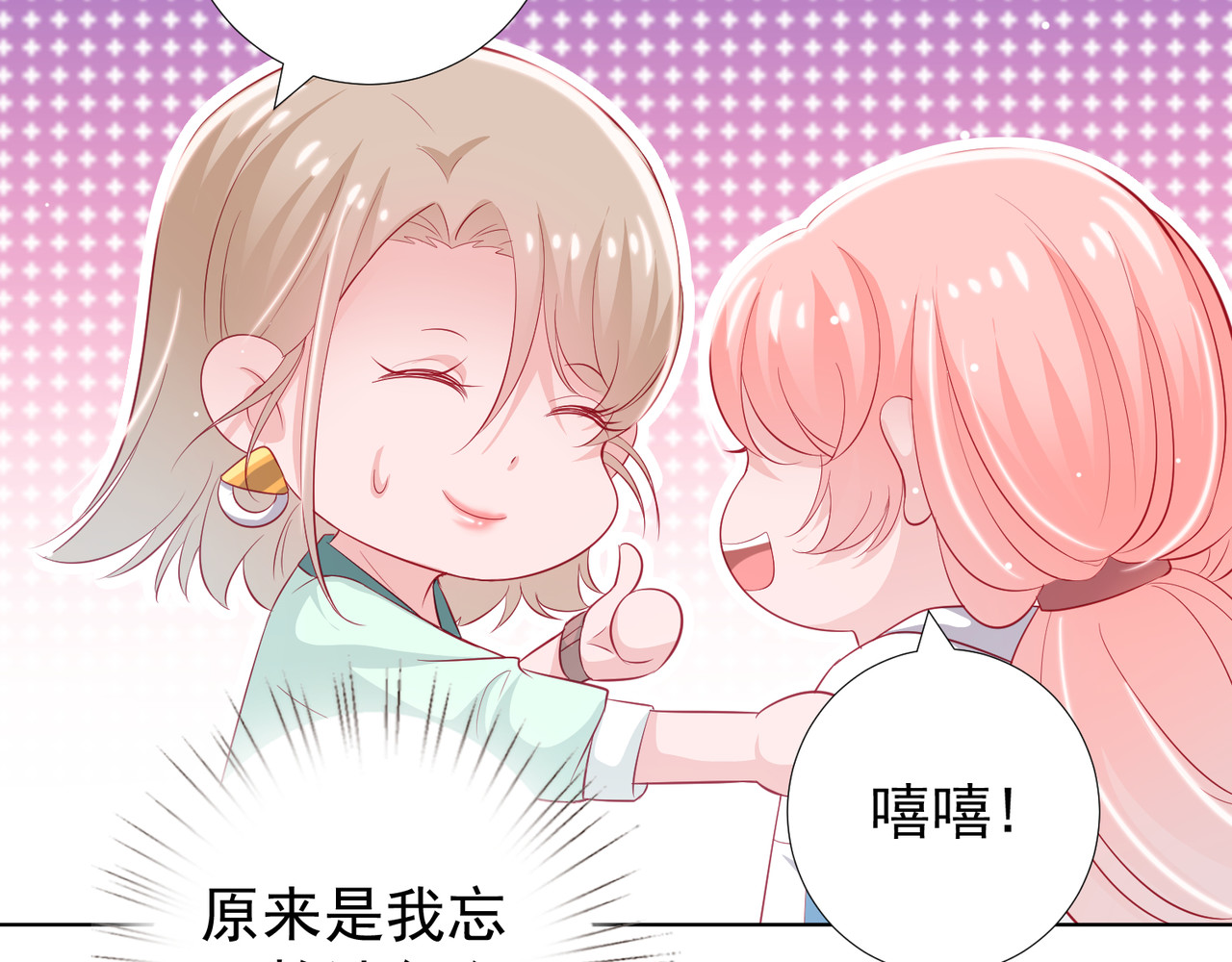 金牌助理和底层歌手 第6回 第55页