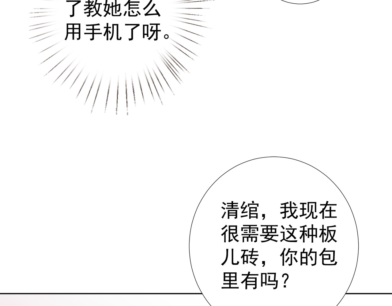 金牌助理和底层歌手 第6回 第56页