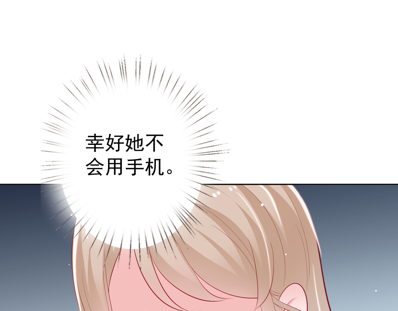 金牌助理和底层歌手 第6回 第69页