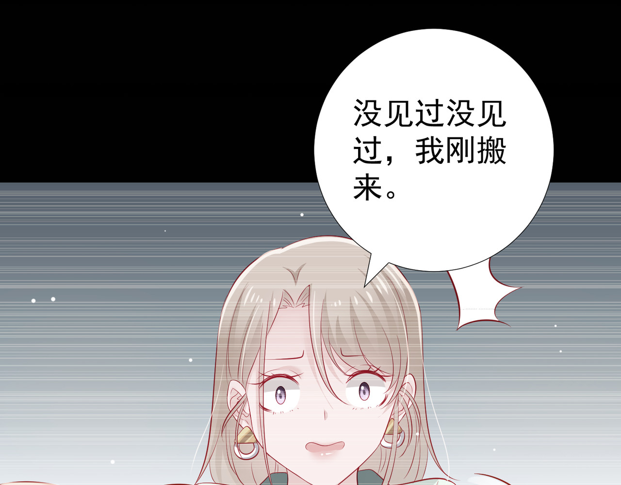 金牌助理和底层歌手 第6回 第8页