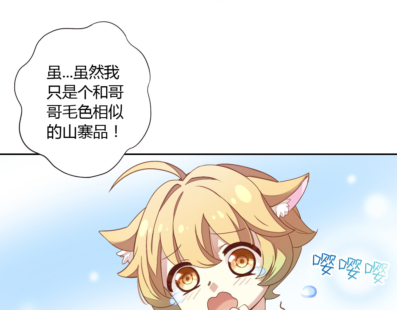 猫爪之下 第1话  猫主子驾到！ 第19页