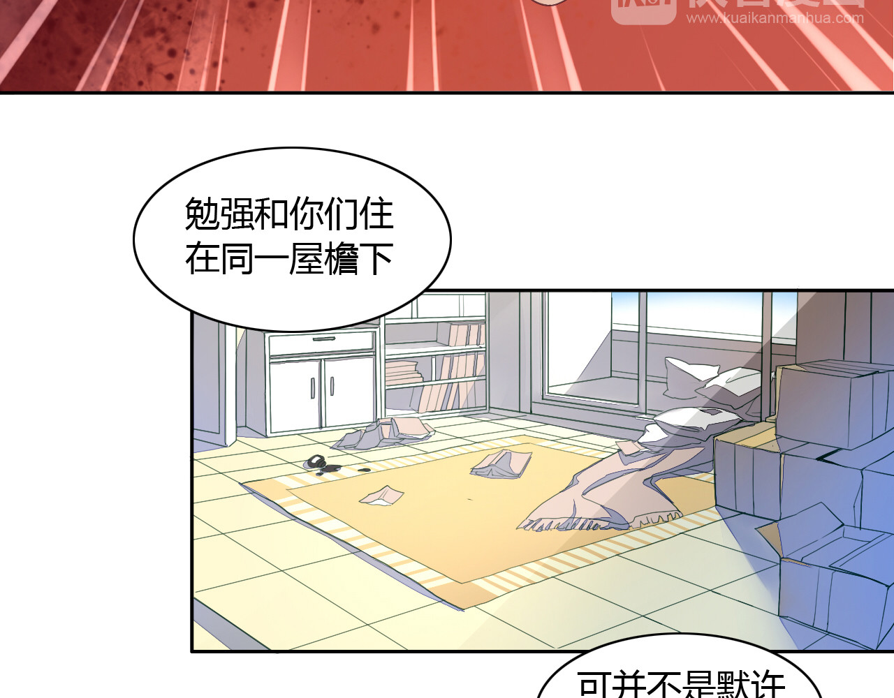 猫爪之下 第1话  猫主子驾到！ 第42页