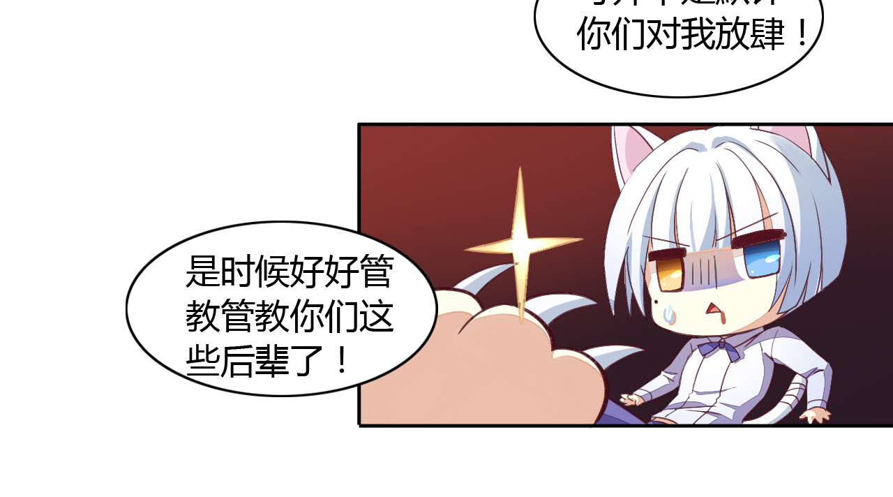猫爪之下 第1话  猫主子驾到！ 第43页