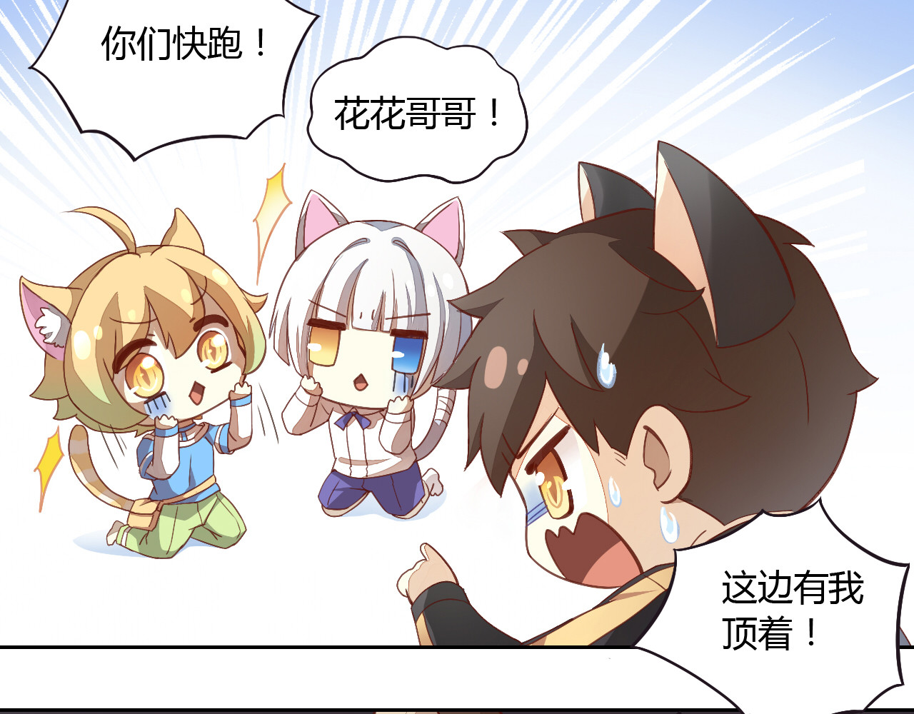 猫爪之下 第1话  猫主子驾到！ 第52页