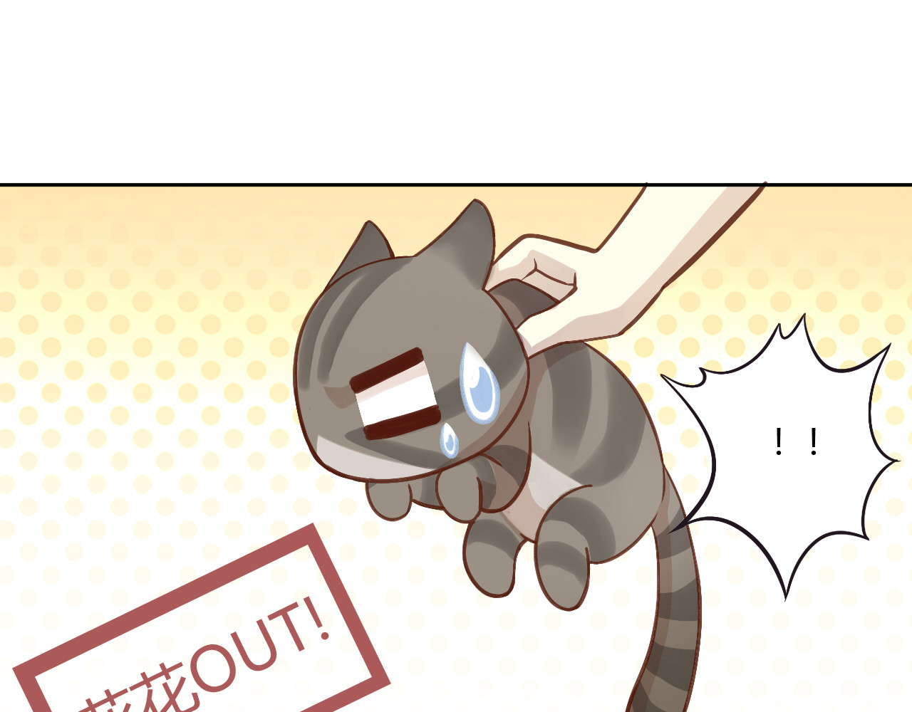 猫爪之下 第1话  猫主子驾到！ 第54页