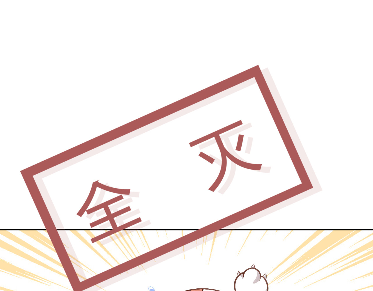 猫爪之下 第1话  猫主子驾到！ 第56页