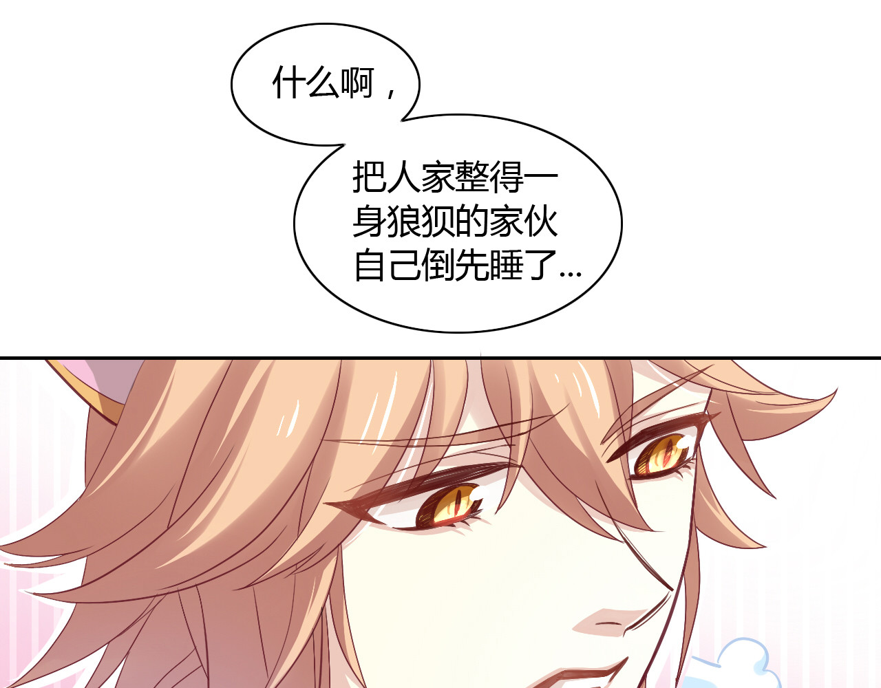 猫爪之下 第1话  猫主子驾到！ 第66页