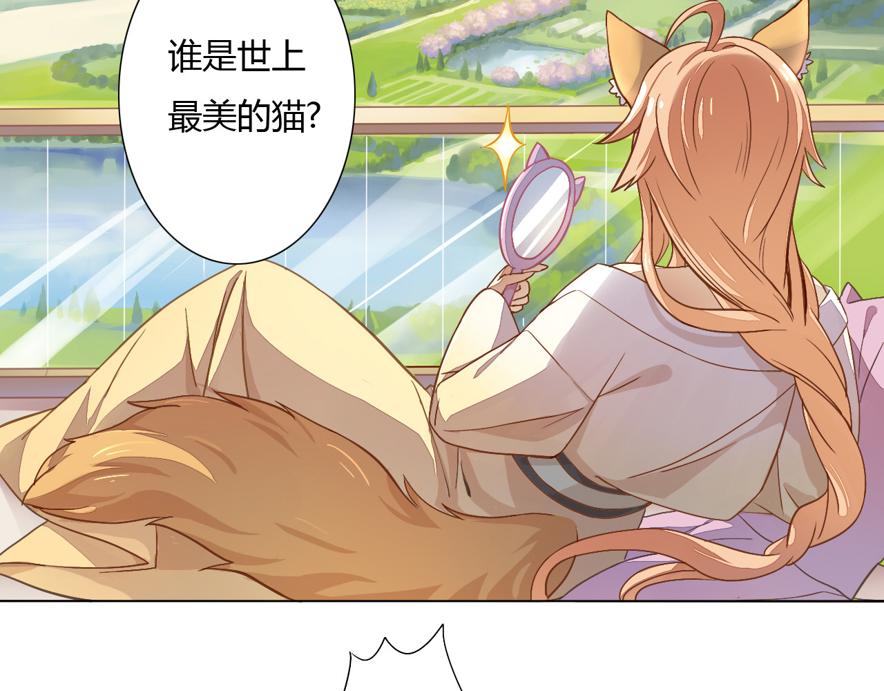 猫爪之下 第8页