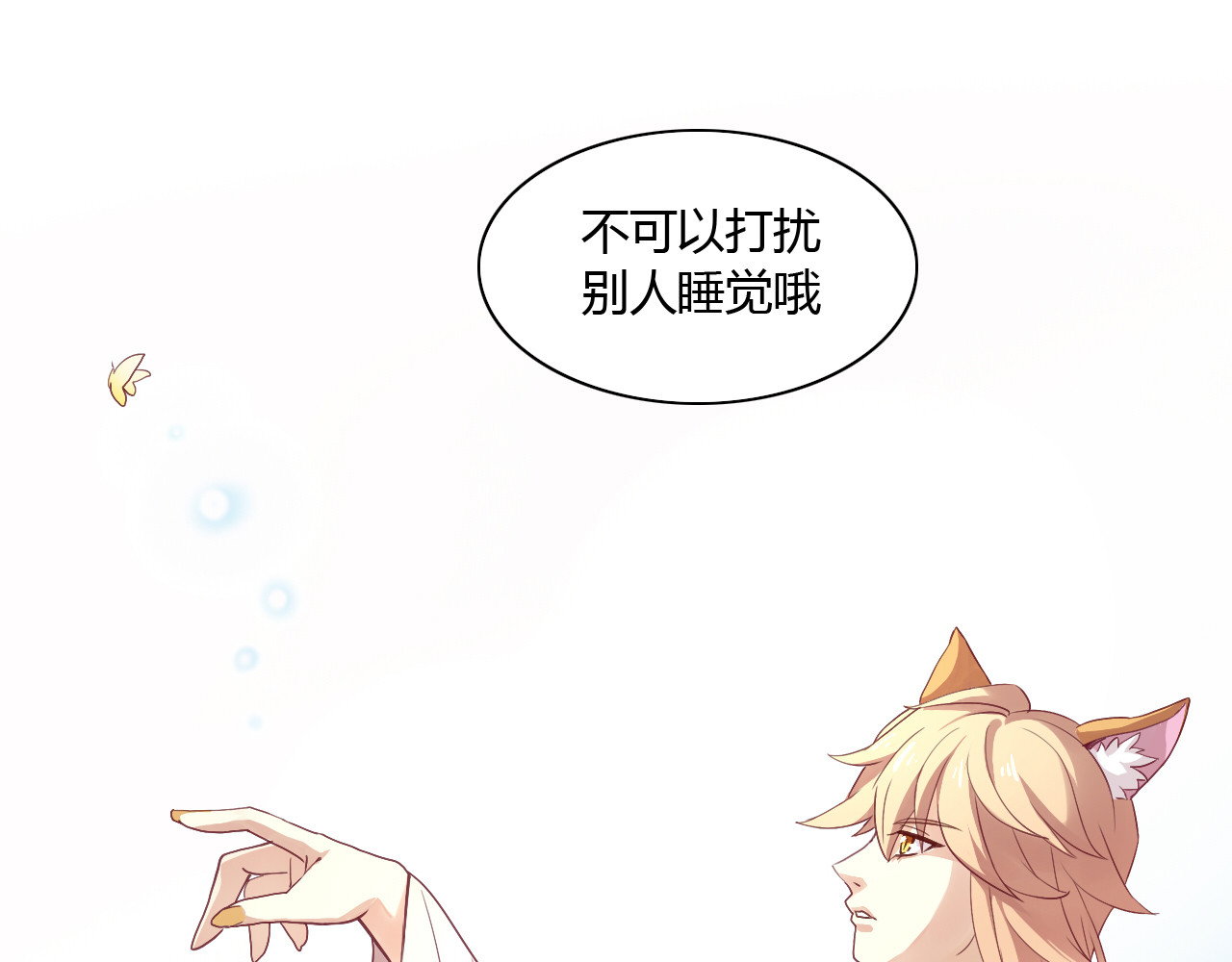 猫爪之下 第1话  猫主子驾到！ 第74页