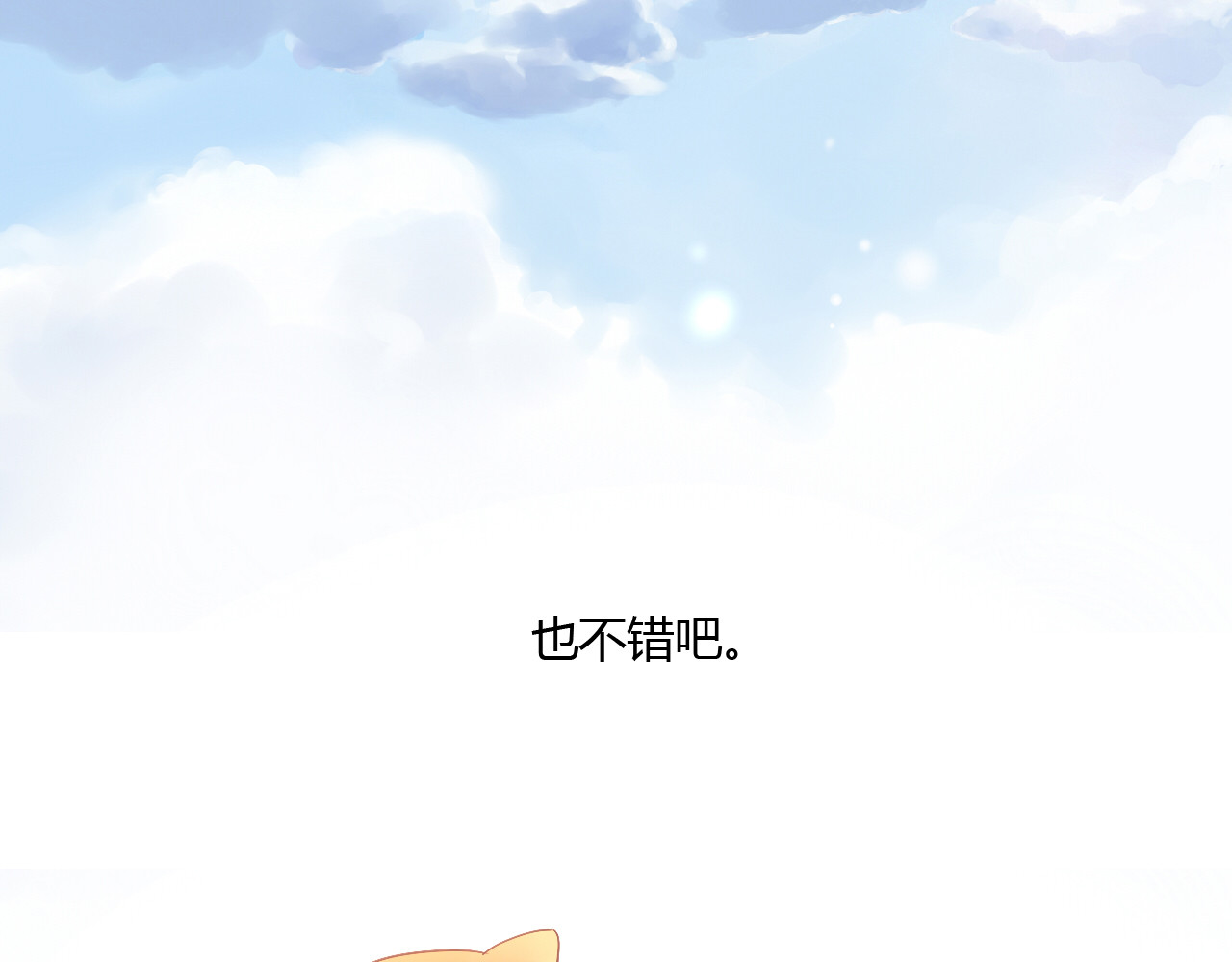 猫爪之下 第1话  猫主子驾到！ 第81页