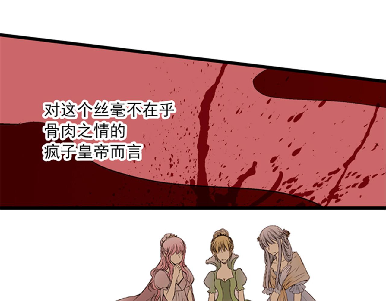皇帝的独生女 第1话 诅咒 第15页