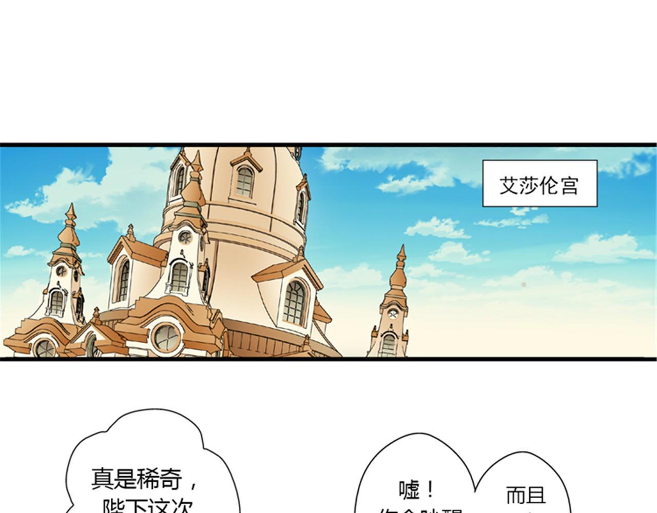 皇帝的独生女 第1话 诅咒 第3页